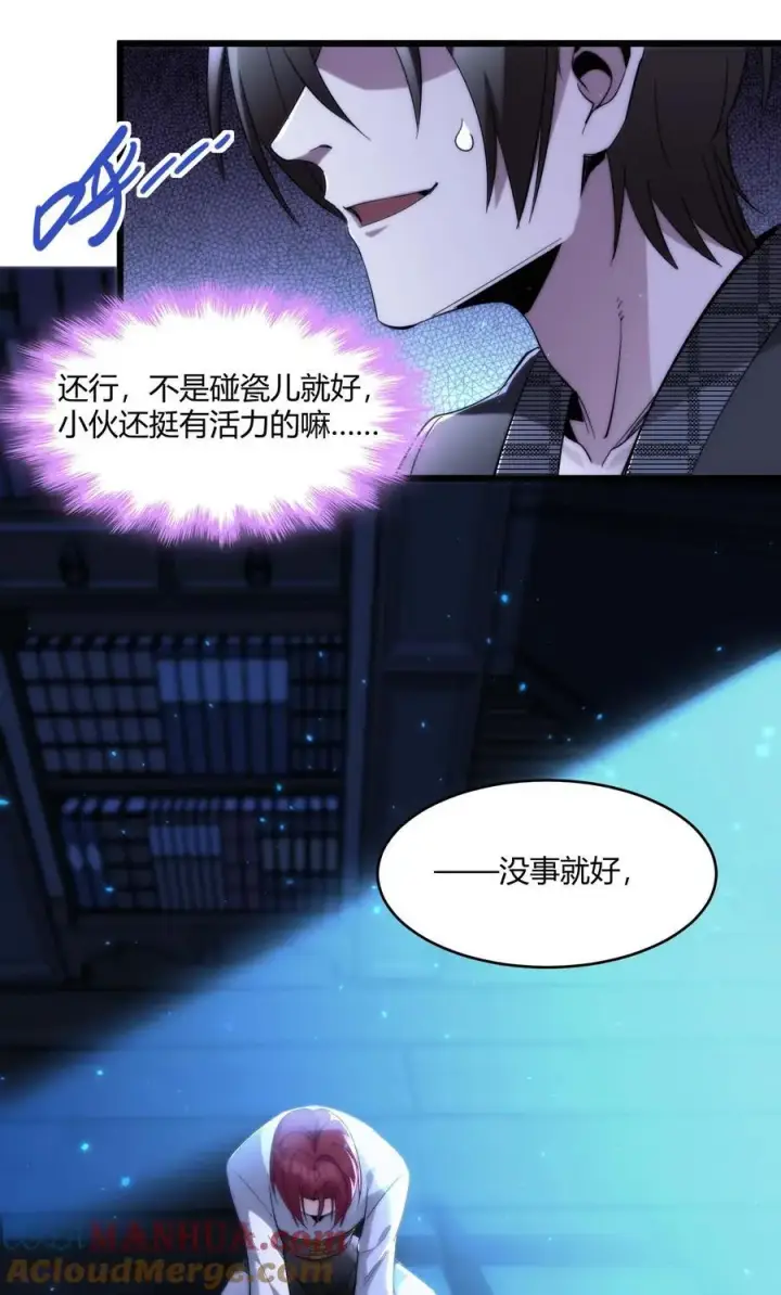 《我真不是邪神走狗》106 你来试试掠夺我（下）图40