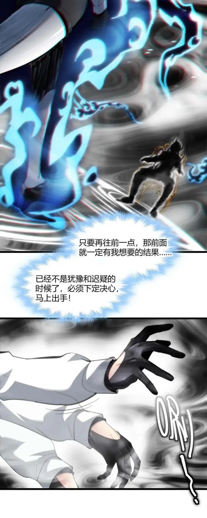 《我真不是邪神走狗》106 你来试试掠夺我（下）图5