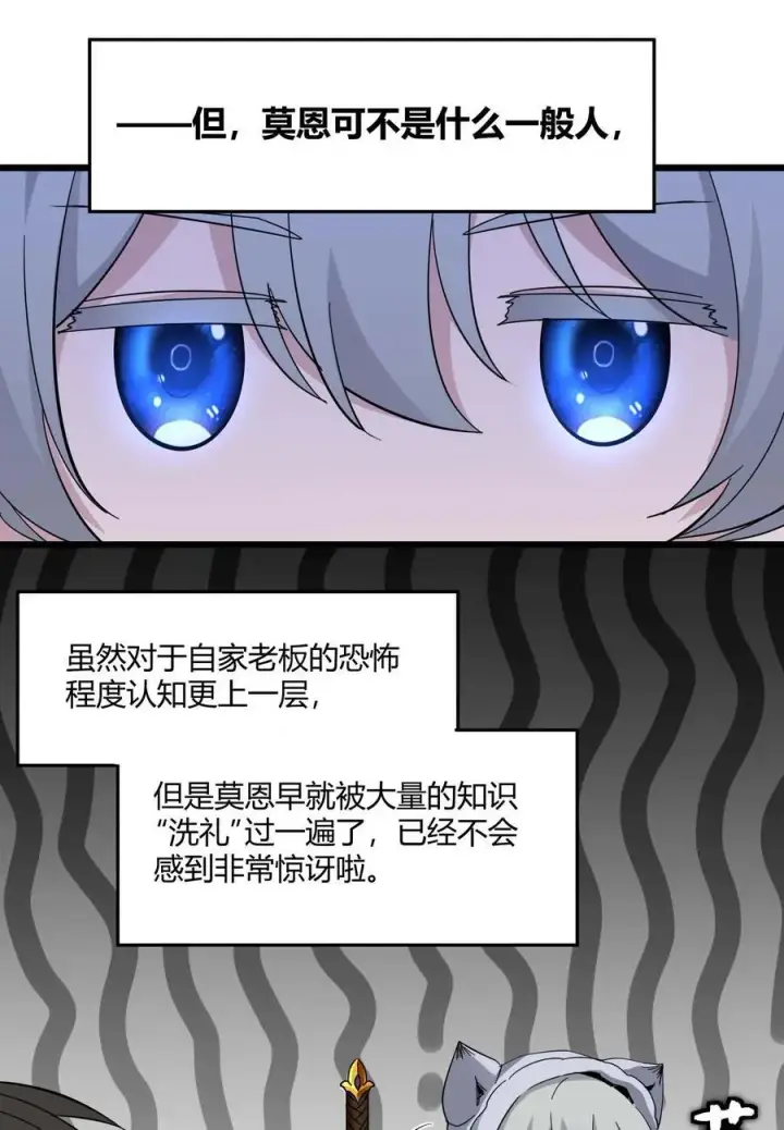 《我真不是邪神走狗》106 你来试试掠夺我（下）图50