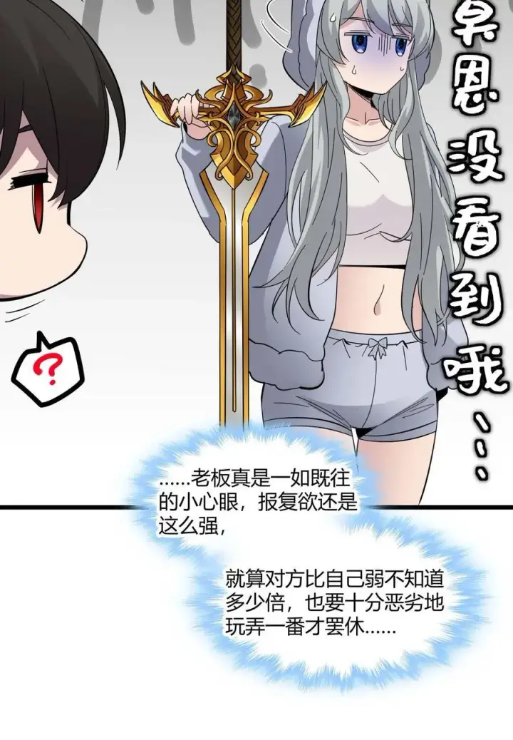 《我真不是邪神走狗》106 你来试试掠夺我（下）图51