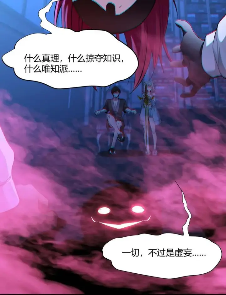 《我真不是邪神走狗》106 你来试试掠夺我（下）图60