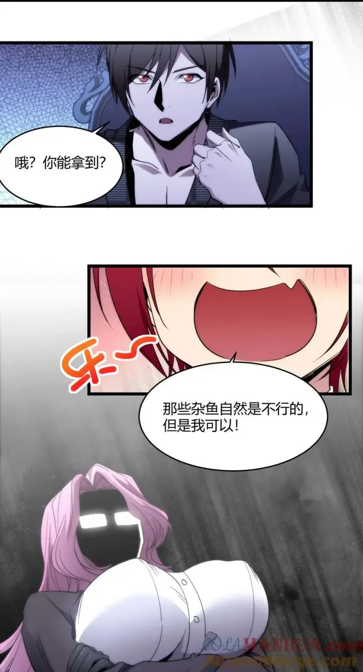 《我真不是邪神走狗》107 我们不再信奉真理图43