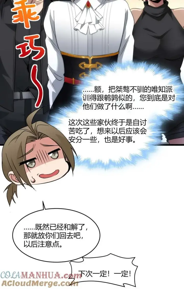 《我真不是邪神走狗》107 我们不再信奉真理图55