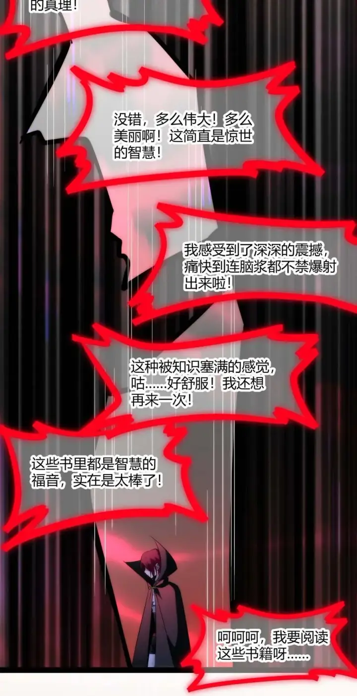 《我真不是邪神走狗》107 我们不再信奉真理图60