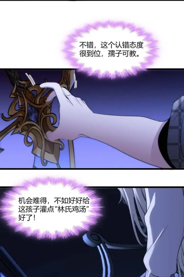 《我真不是邪神走狗》107 我们不再信奉真理图9