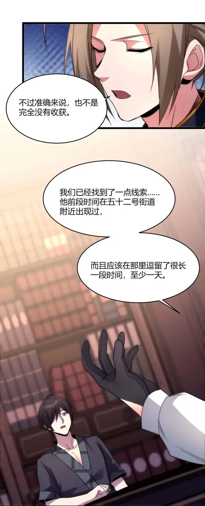 《我真不是邪神走狗》108 血宴图11