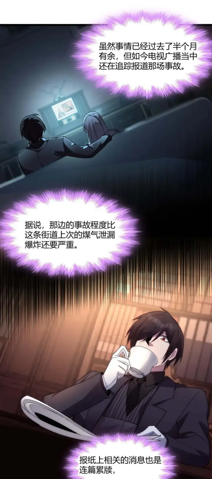 《我真不是邪神走狗》108 血宴图14