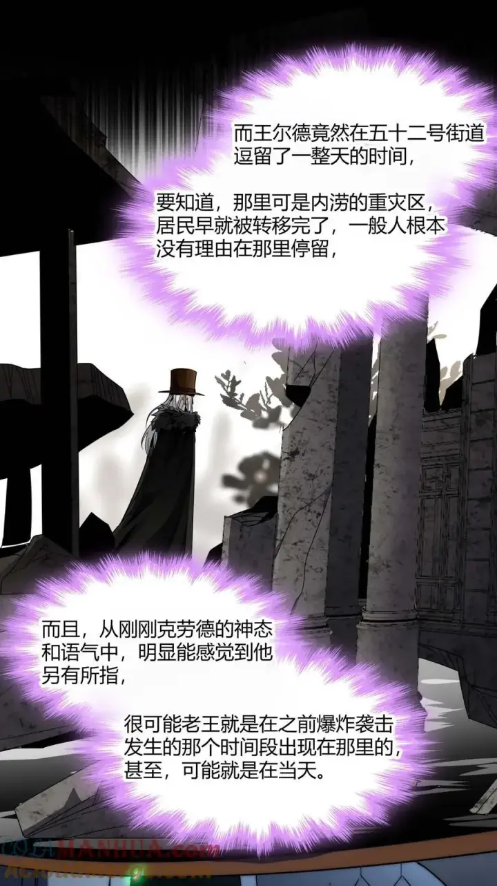 《我真不是邪神走狗》108 血宴图16