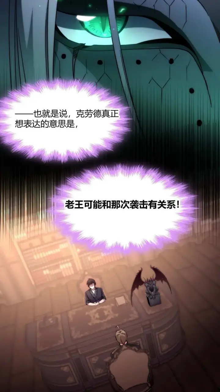 《我真不是邪神走狗》108 血宴图17