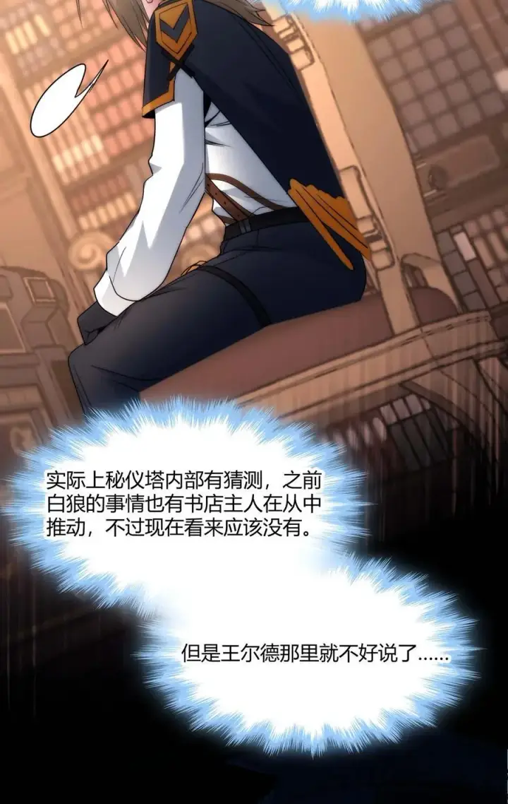 《我真不是邪神走狗》108 血宴图23