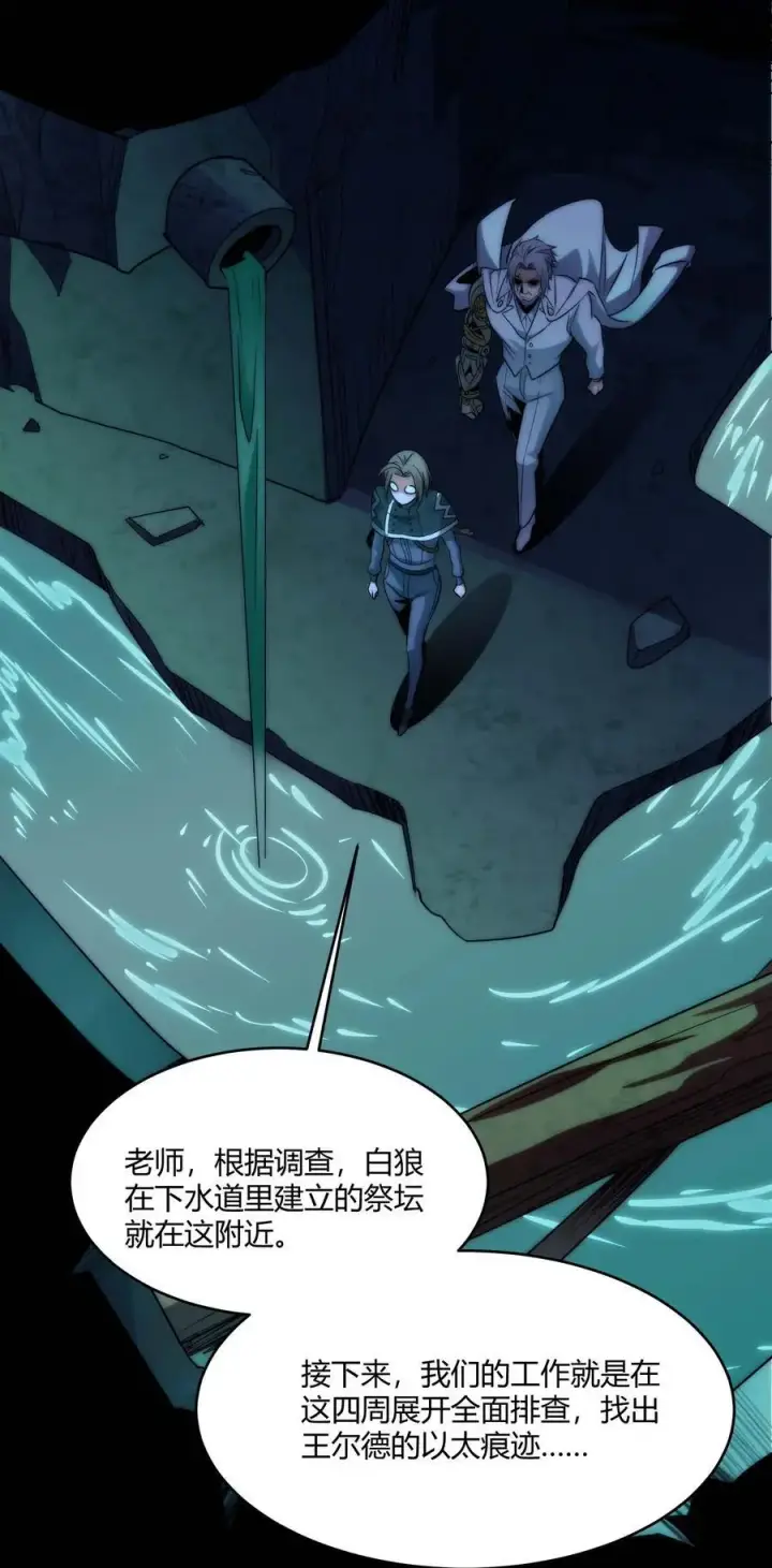 《我真不是邪神走狗》108 血宴图24