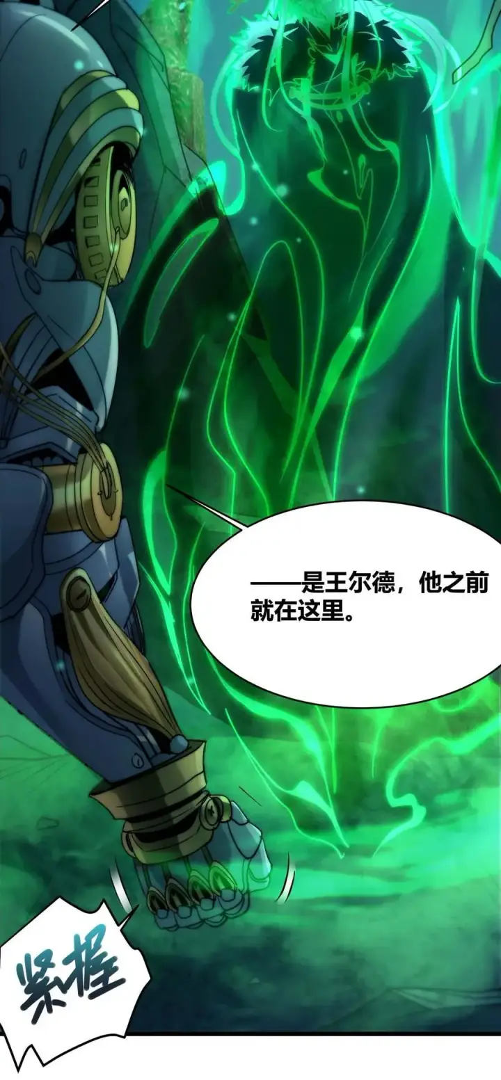 《我真不是邪神走狗》108 血宴图29