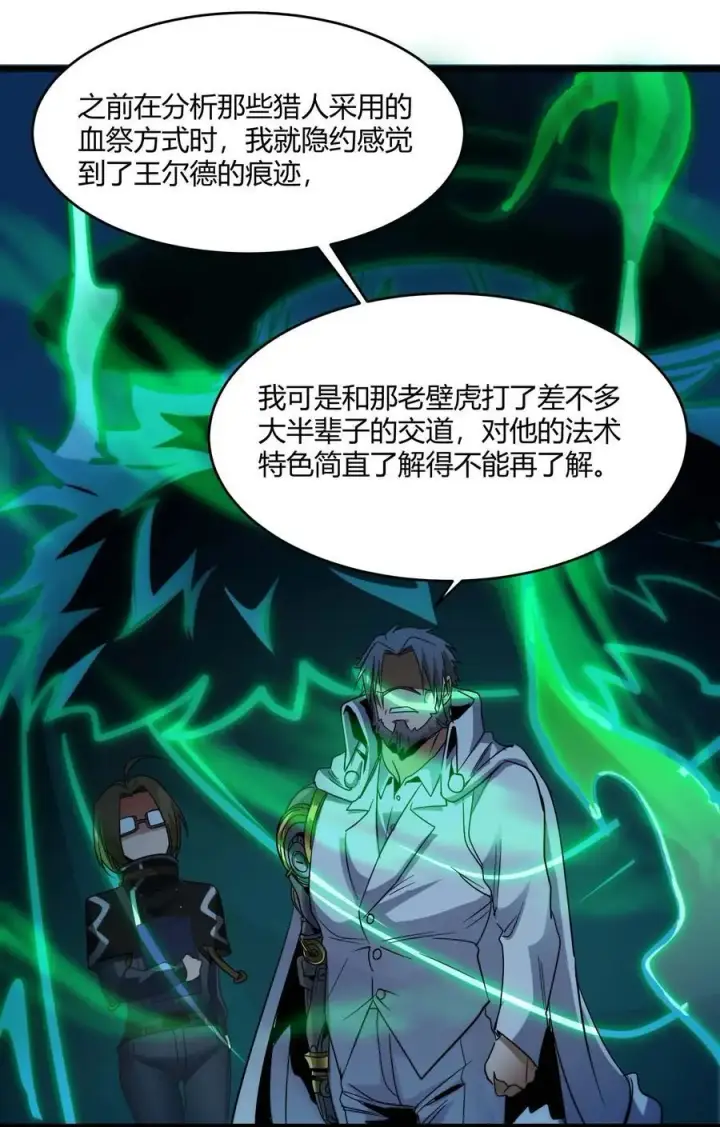 《我真不是邪神走狗》108 血宴图30