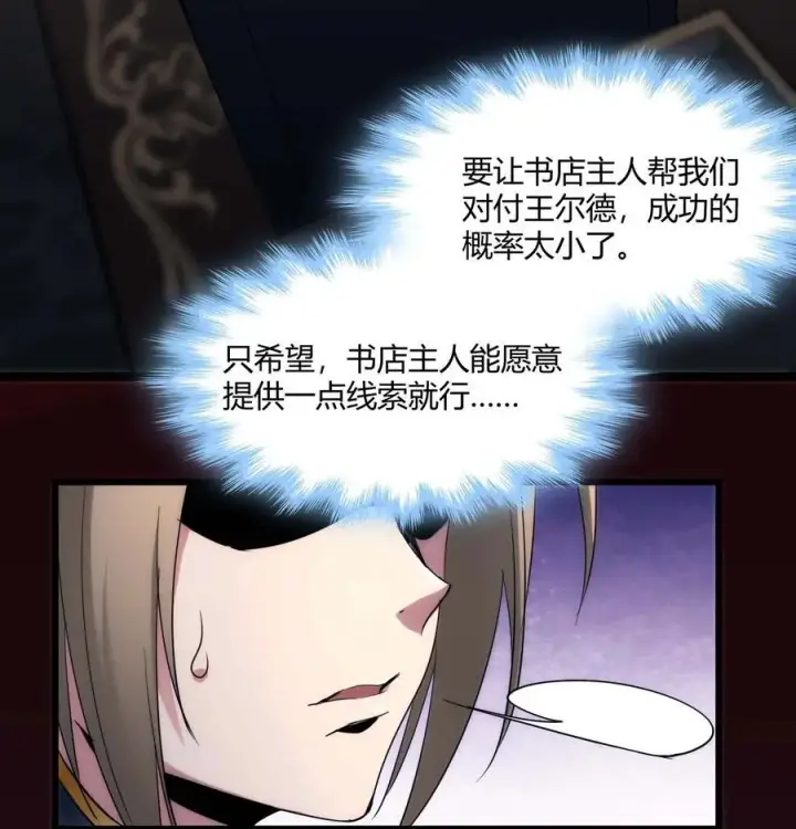 《我真不是邪神走狗》108 血宴图36