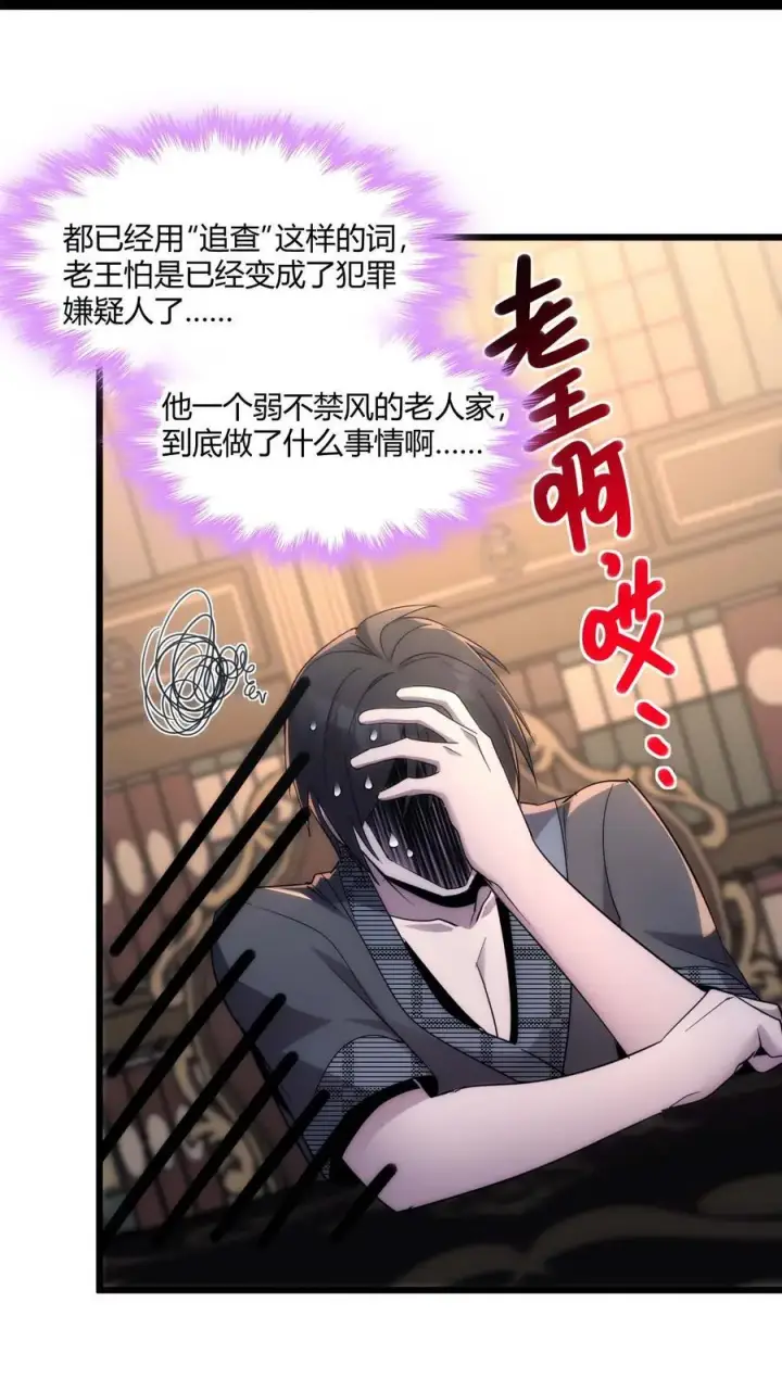 《我真不是邪神走狗》108 血宴图38