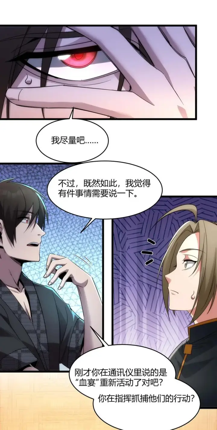 《我真不是邪神走狗》108 血宴图39
