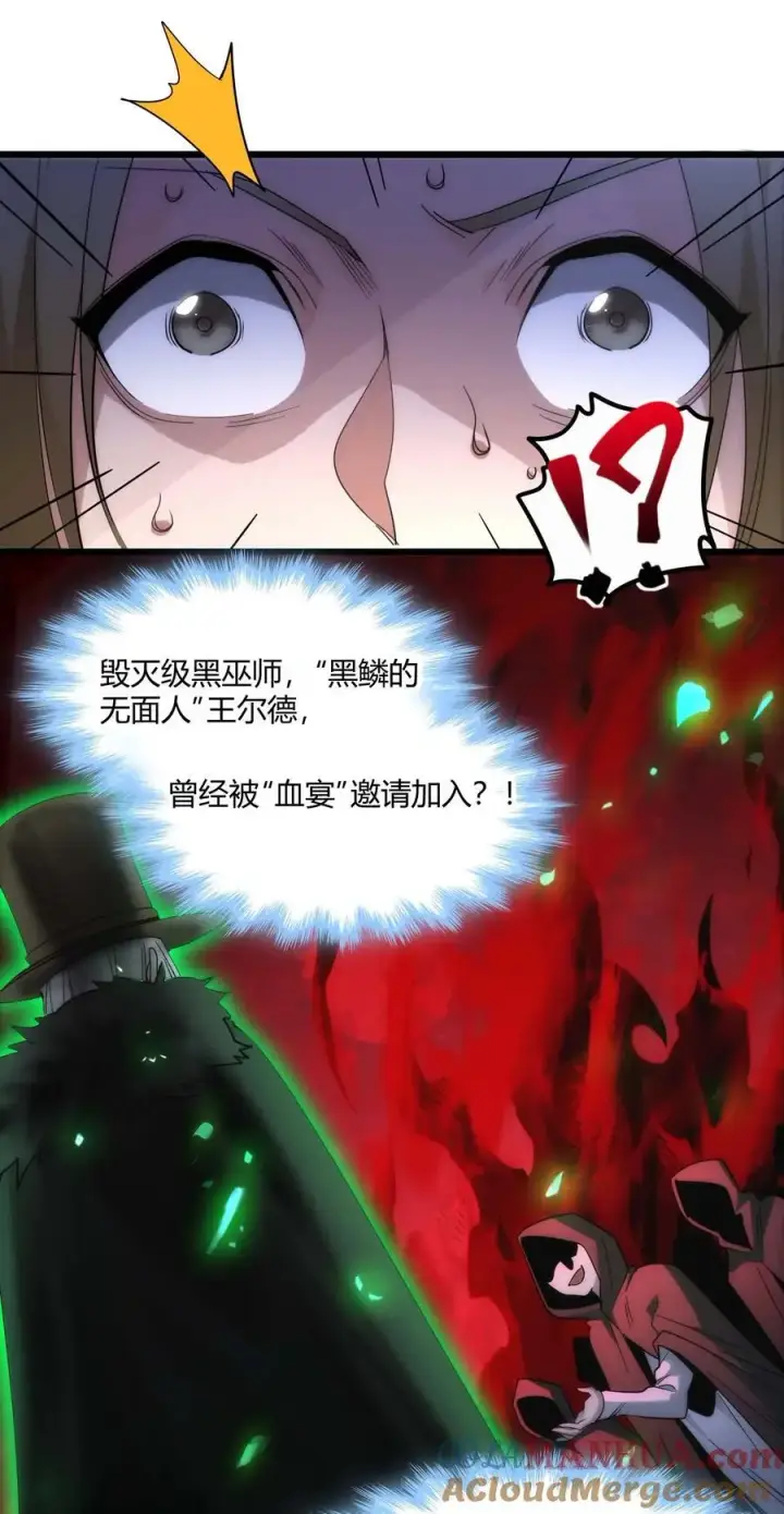 《我真不是邪神走狗》108 血宴图43