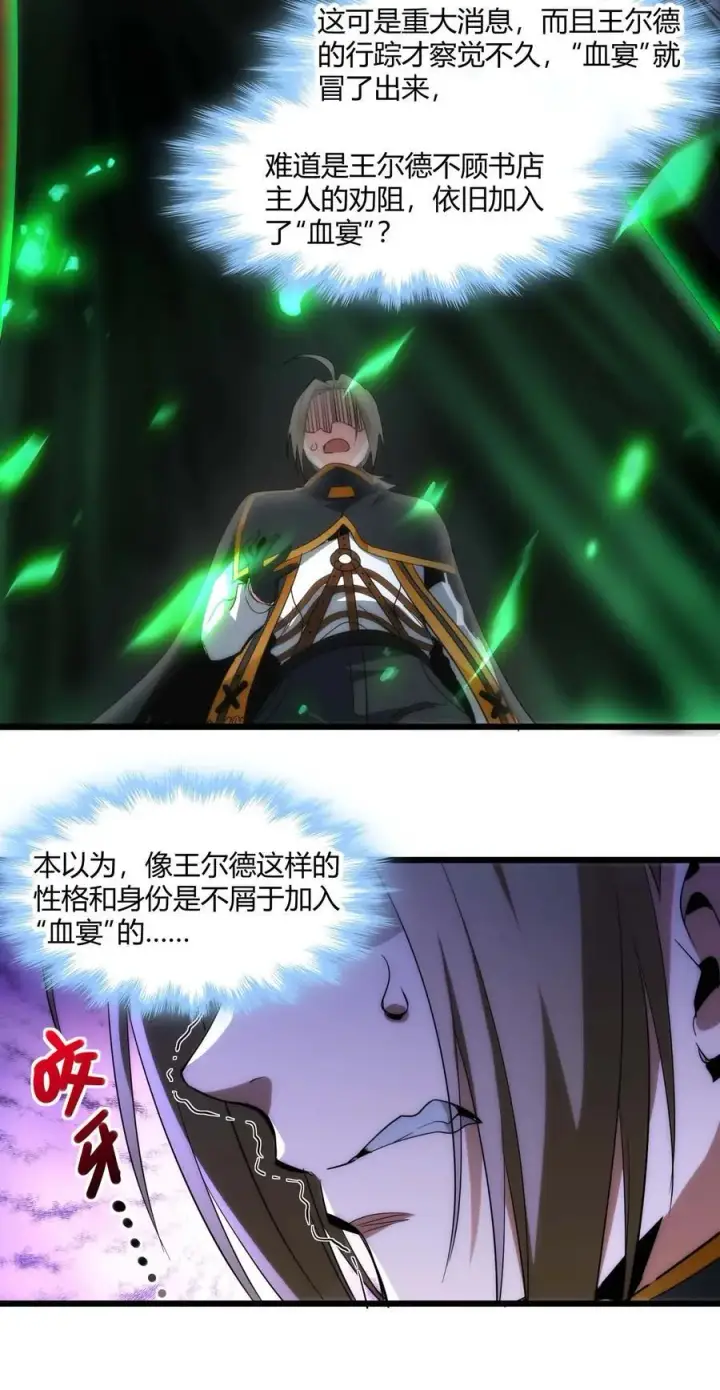 《我真不是邪神走狗》108 血宴图44