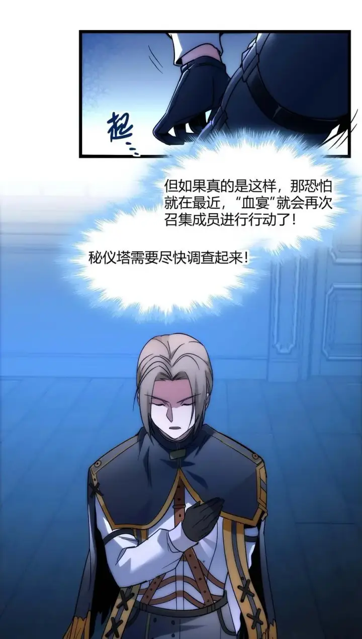 《我真不是邪神走狗》108 血宴图45