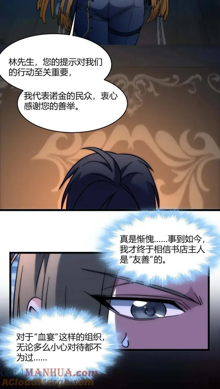 《我真不是邪神走狗》108 血宴图46