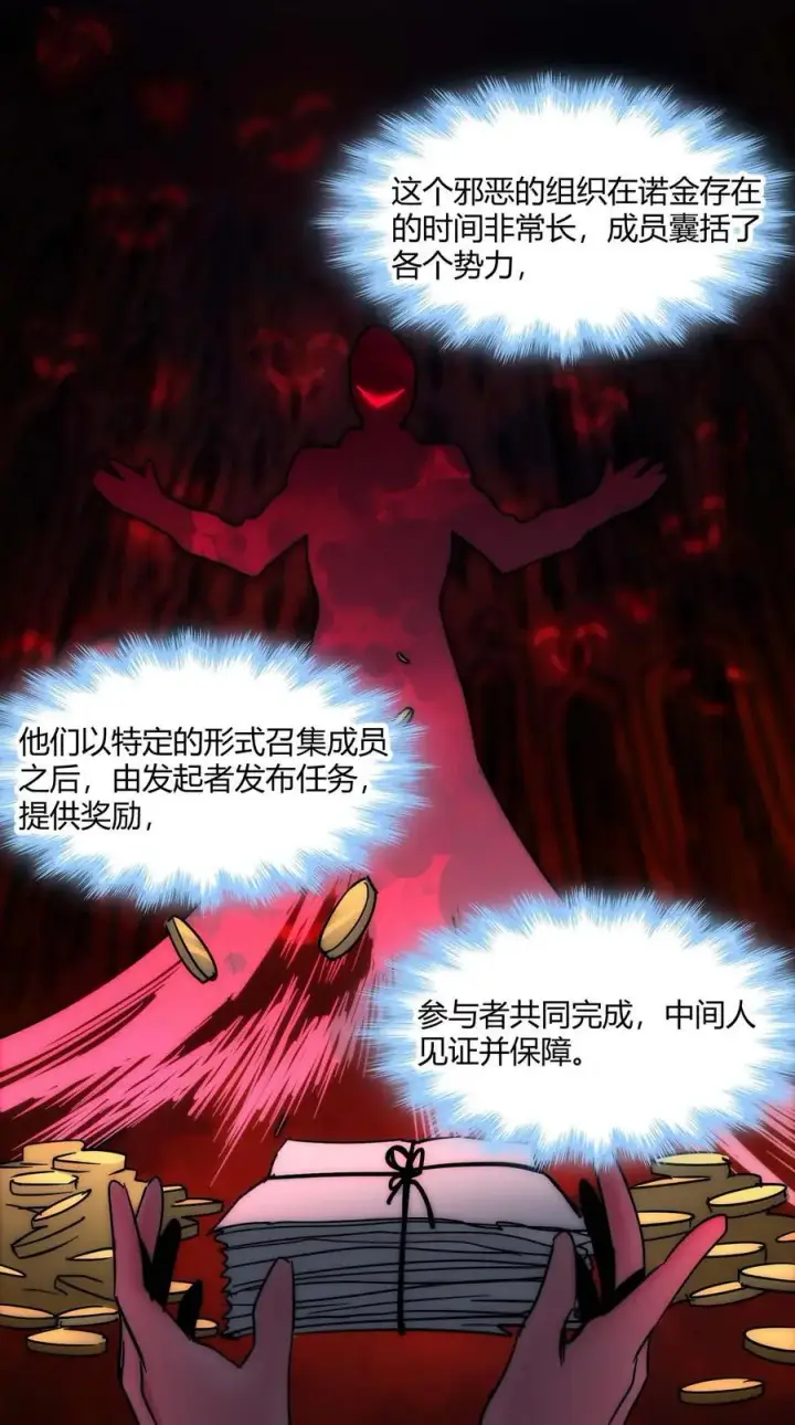 《我真不是邪神走狗》108 血宴图47