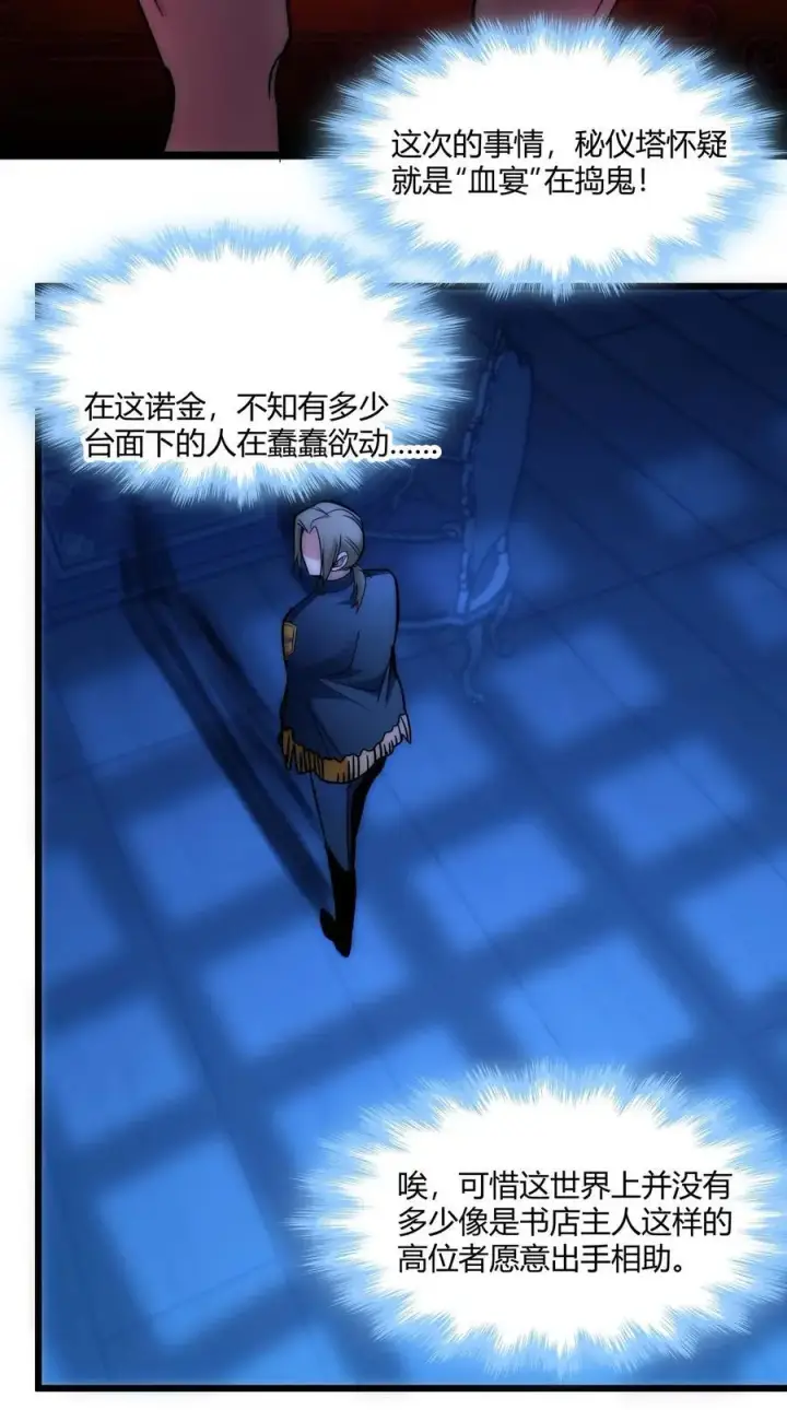 《我真不是邪神走狗》108 血宴图48