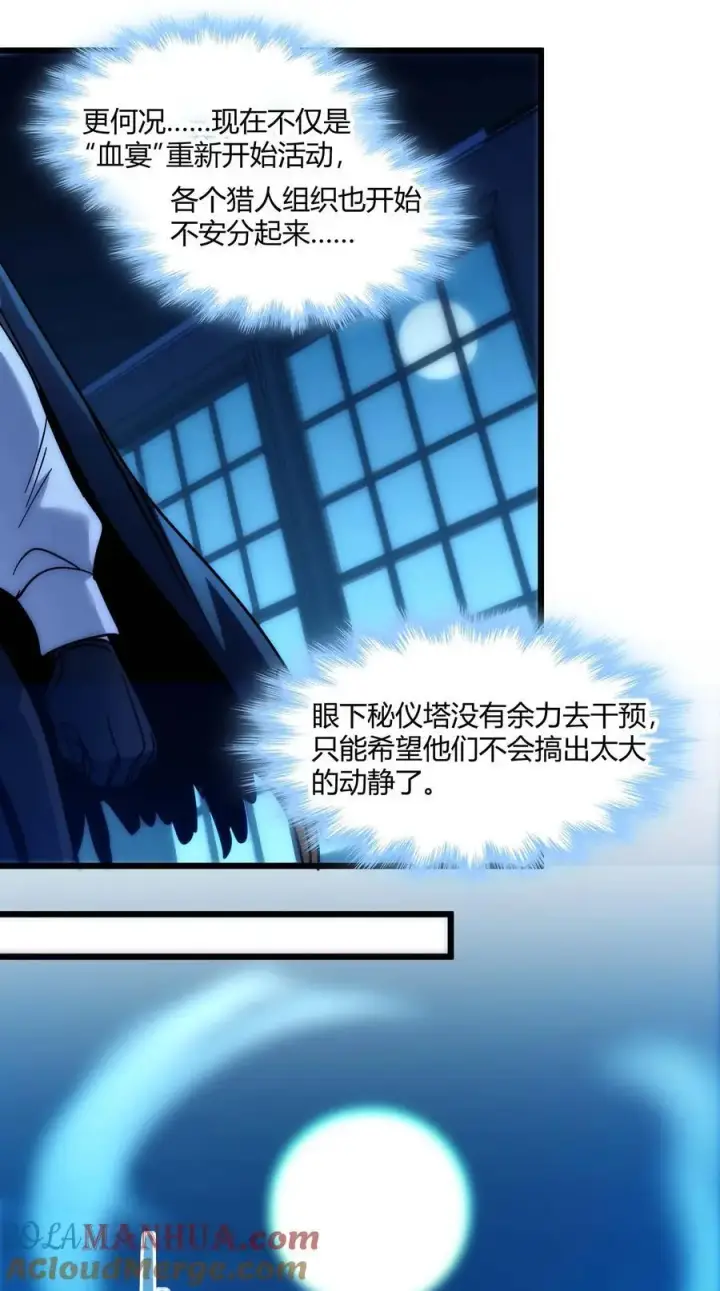 《我真不是邪神走狗》108 血宴图49