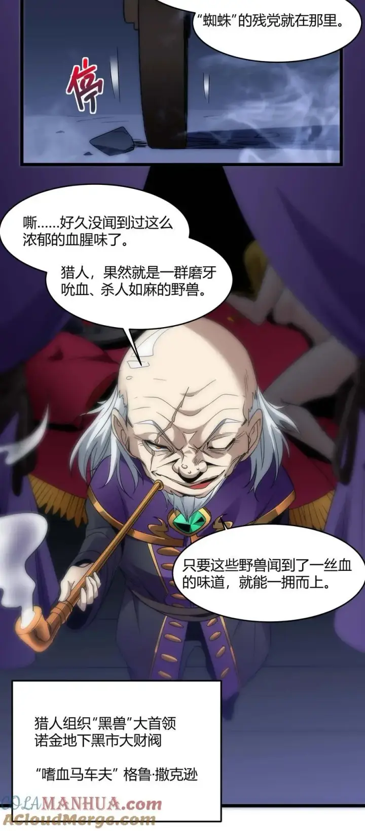 《我真不是邪神走狗》108 血宴图55