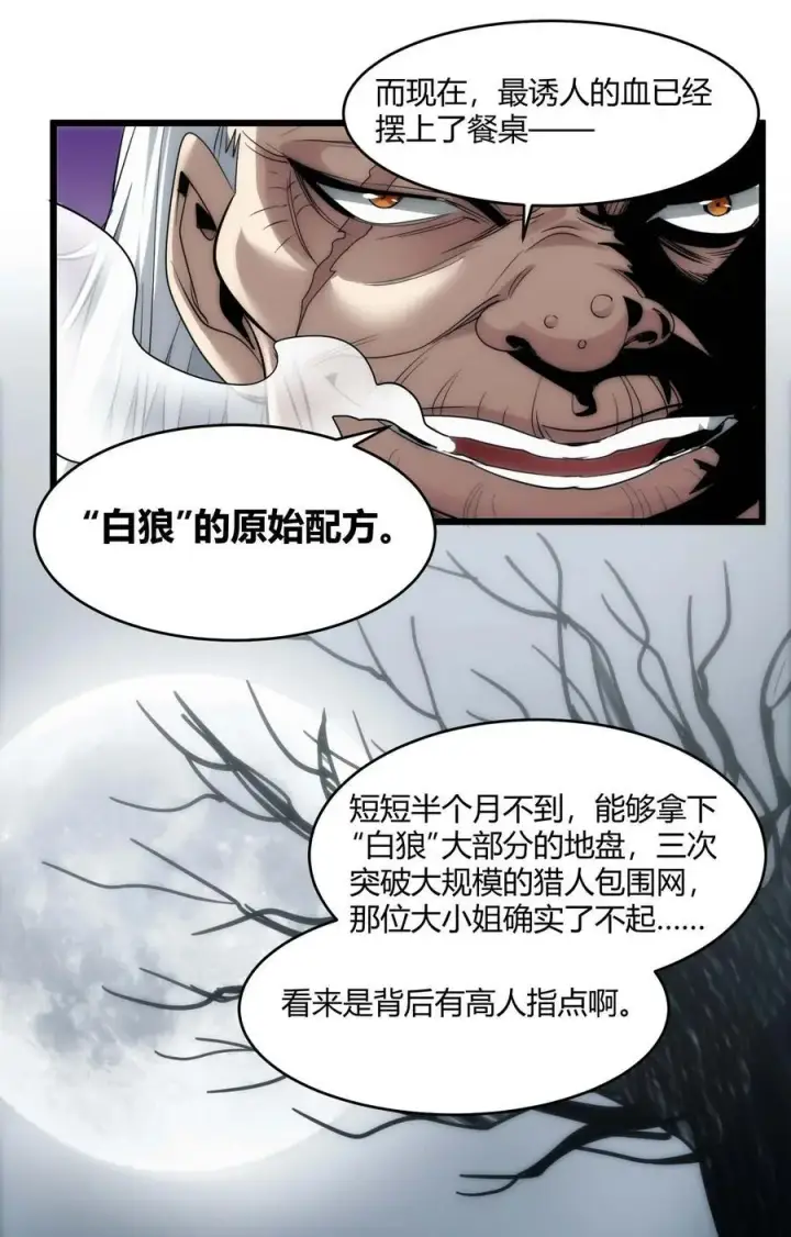 《我真不是邪神走狗》108 血宴图56