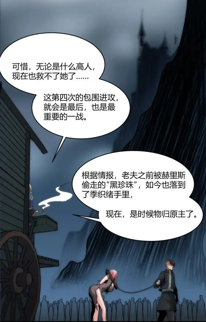 《我真不是邪神走狗》108 血宴图57