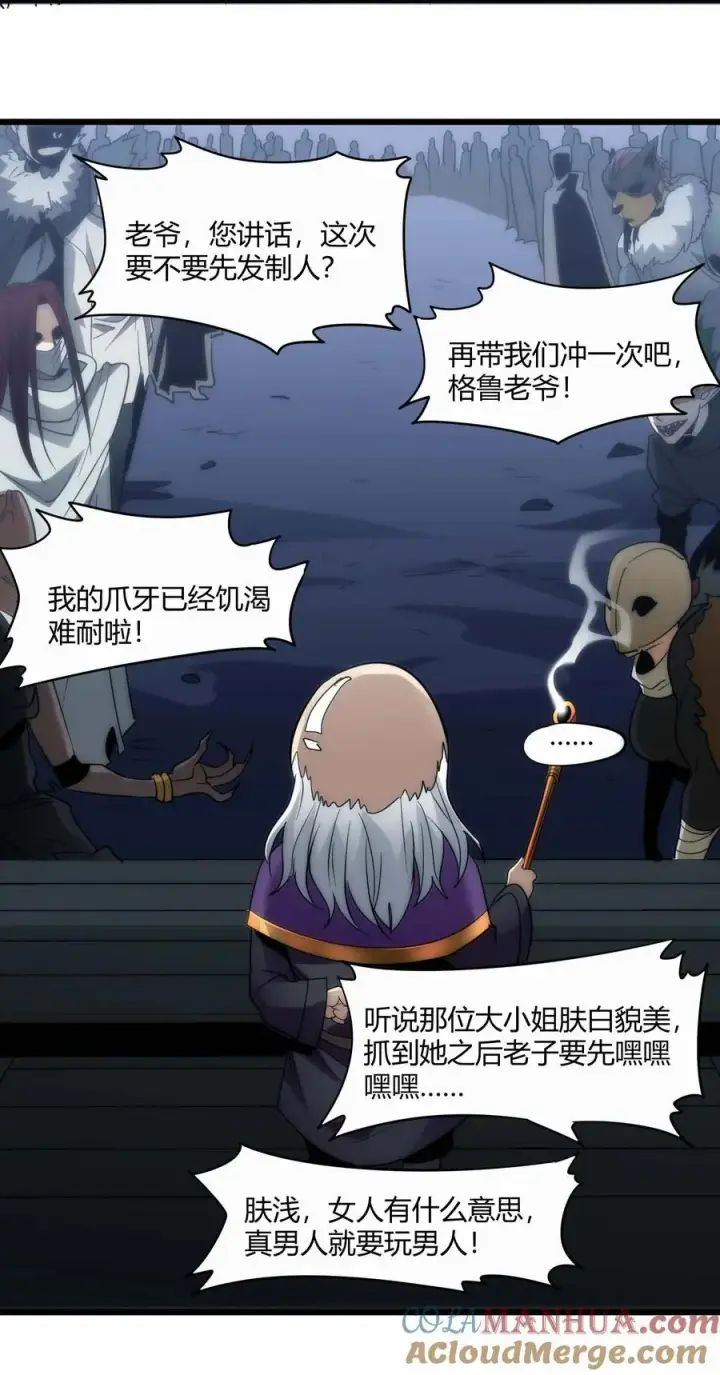 《我真不是邪神走狗》108 血宴图58