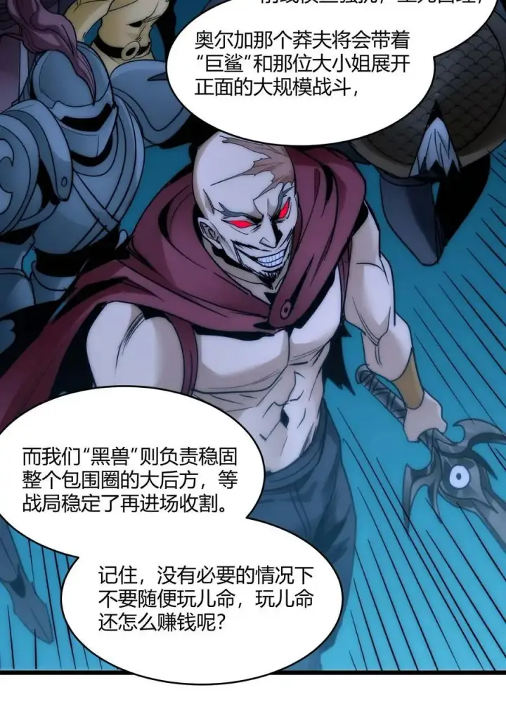 《我真不是邪神走狗》108 血宴图60