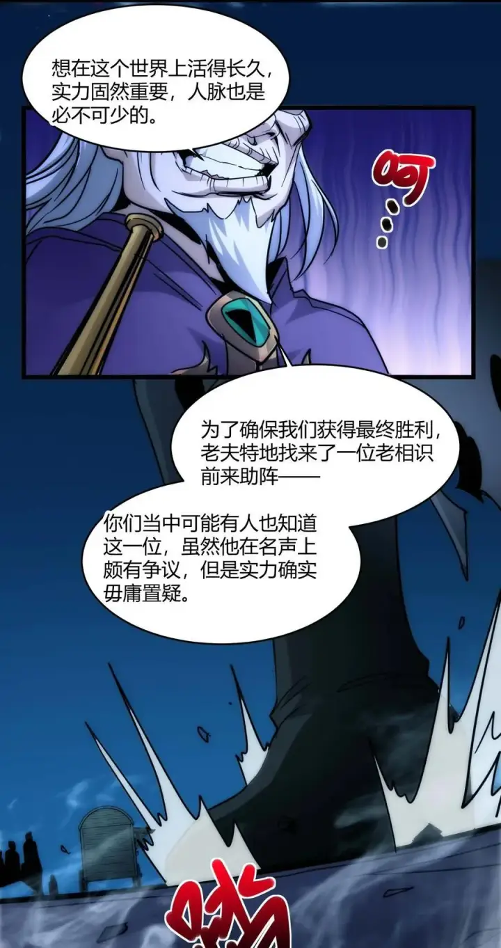 《我真不是邪神走狗》108 血宴图63
