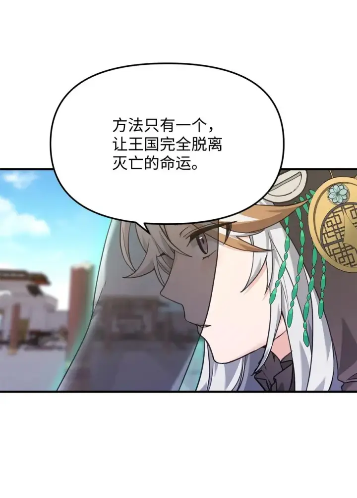 《我真不想当奸臣》10 初始圣女图102