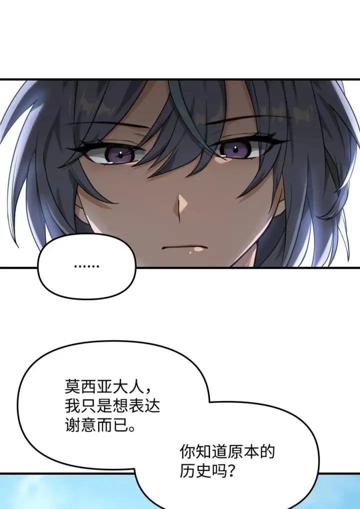 《我真不想当奸臣》10 初始圣女图103