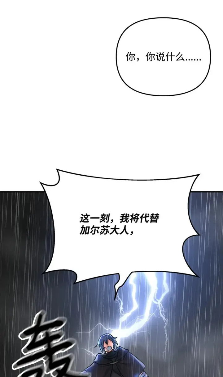 《我真不想当奸臣》10 初始圣女图15