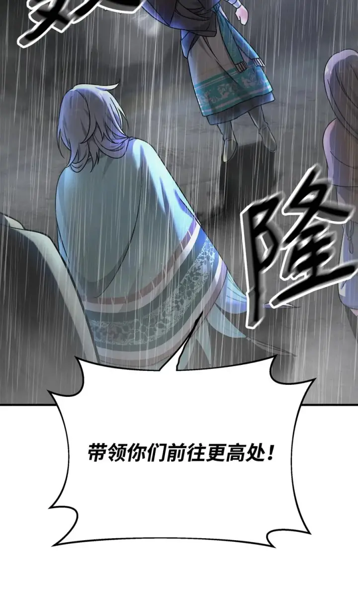 《我真不想当奸臣》10 初始圣女图16