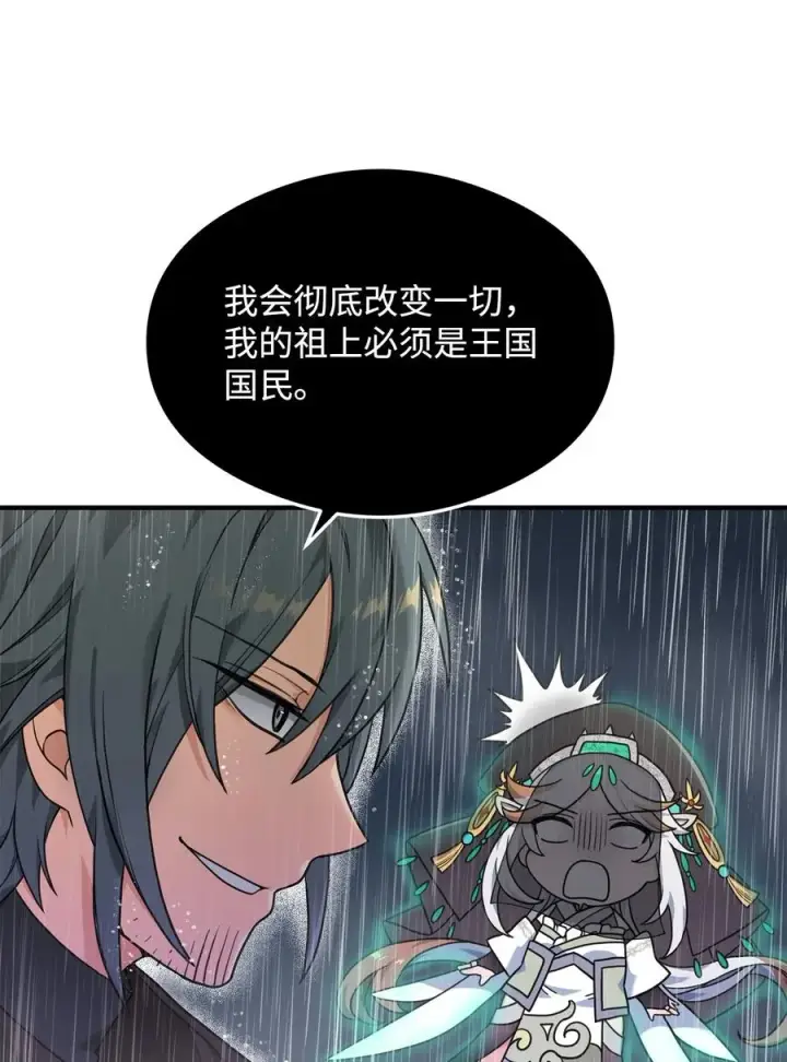《我真不想当奸臣》10 初始圣女图24