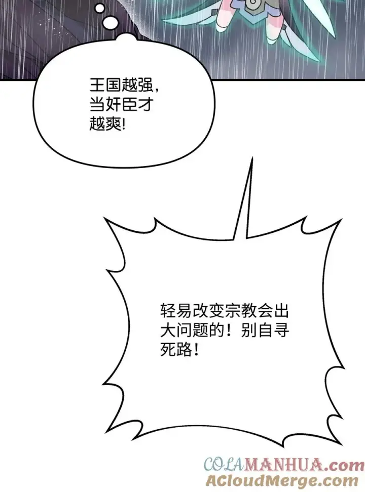 《我真不想当奸臣》10 初始圣女图25