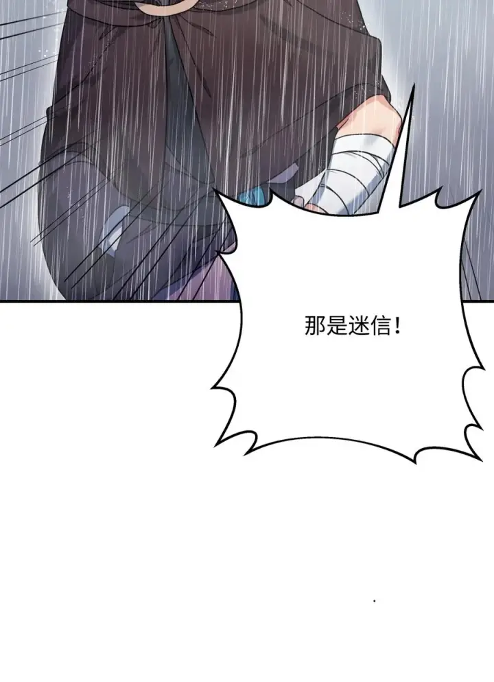 《我真不想当奸臣》10 初始圣女图27
