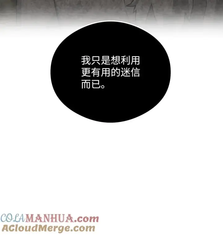 《我真不想当奸臣》10 初始圣女图29