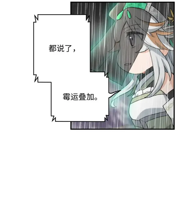 《我真不想当奸臣》10 初始圣女图3