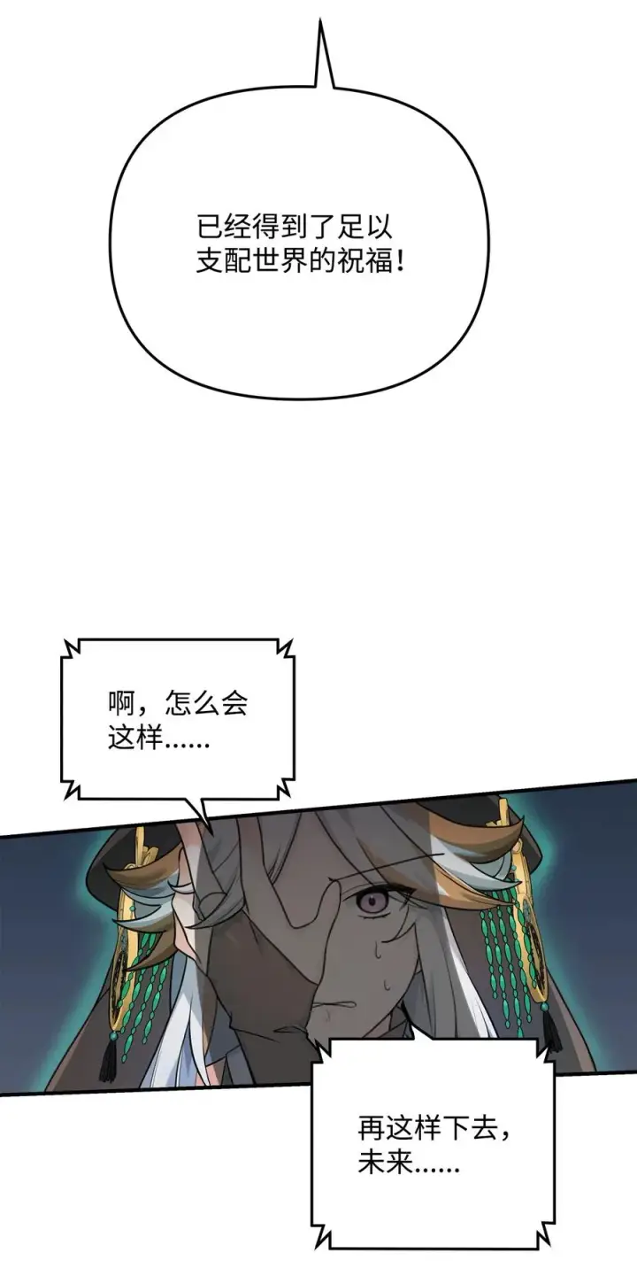 《我真不想当奸臣》10 初始圣女图47