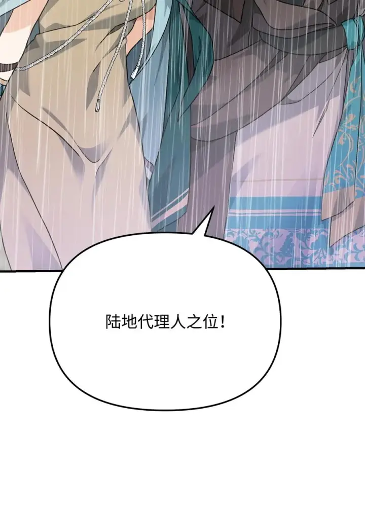 《我真不想当奸臣》10 初始圣女图51