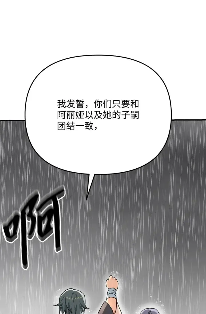 《我真不想当奸臣》10 初始圣女图52