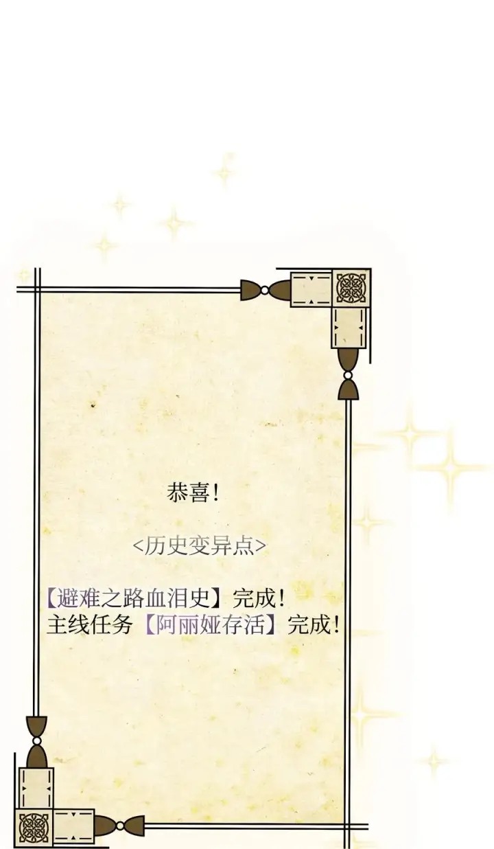 《我真不想当奸臣》10 初始圣女图60