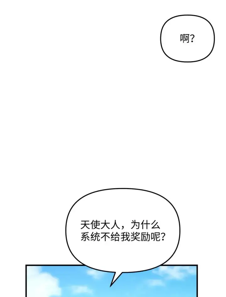 《我真不想当奸臣》10 初始圣女图66