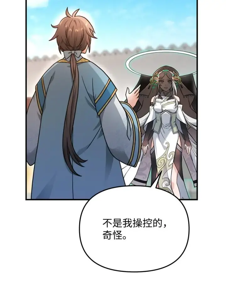 《我真不想当奸臣》10 初始圣女图67