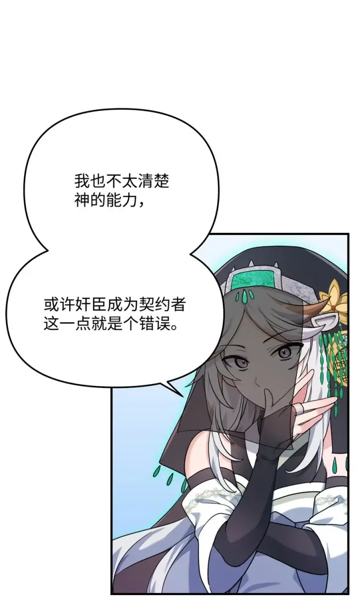 《我真不想当奸臣》10 初始圣女图71