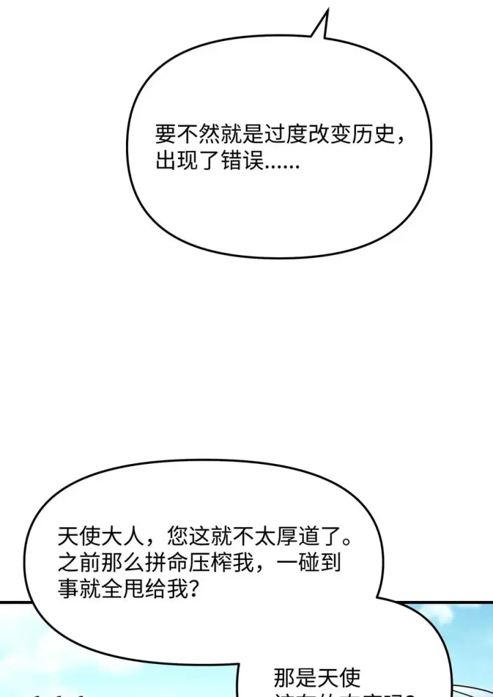《我真不想当奸臣》10 初始圣女图72